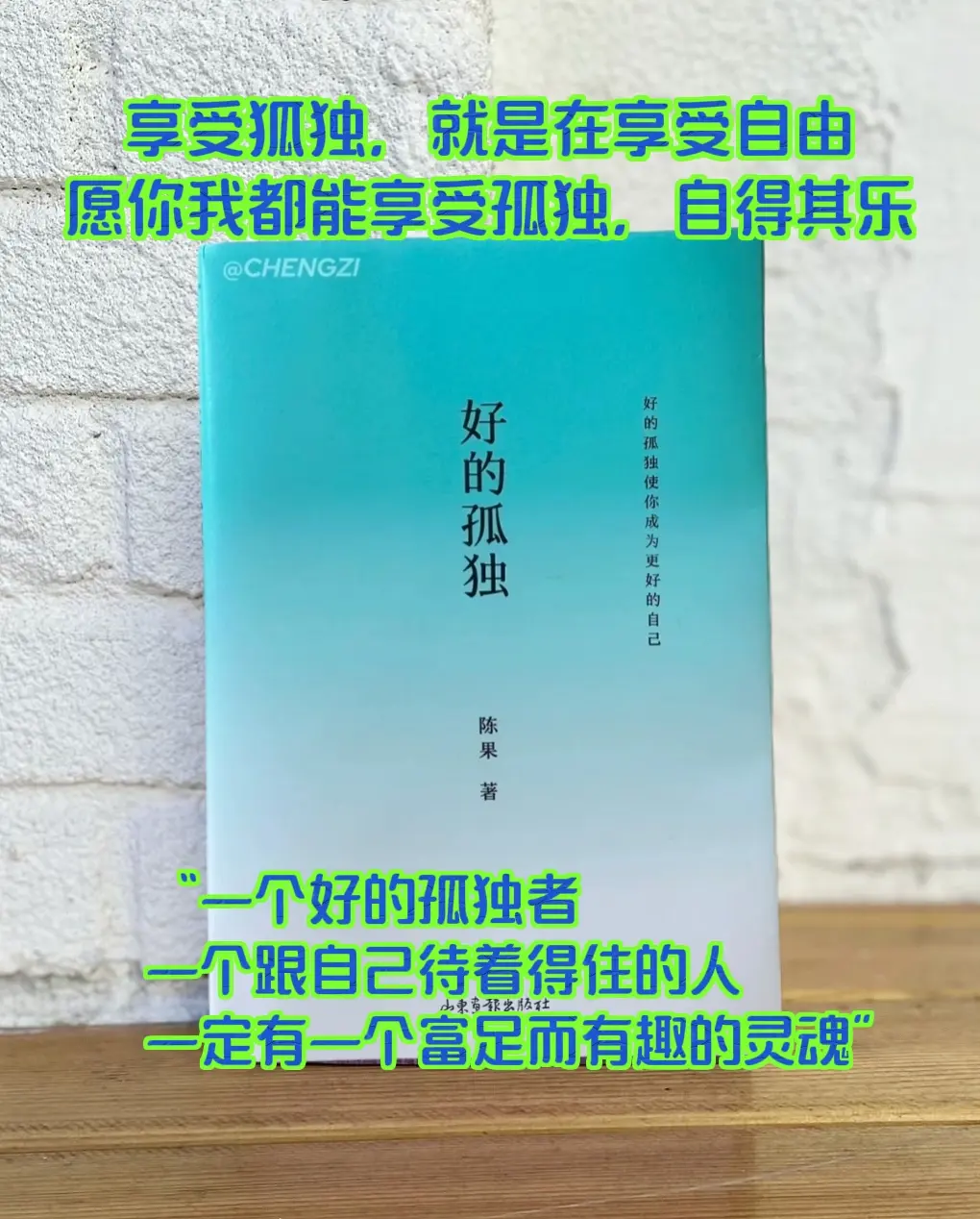 其实孤独并不可怕，甚至他对我们的个人成长很有利。 孤独让你更懂自己，成...