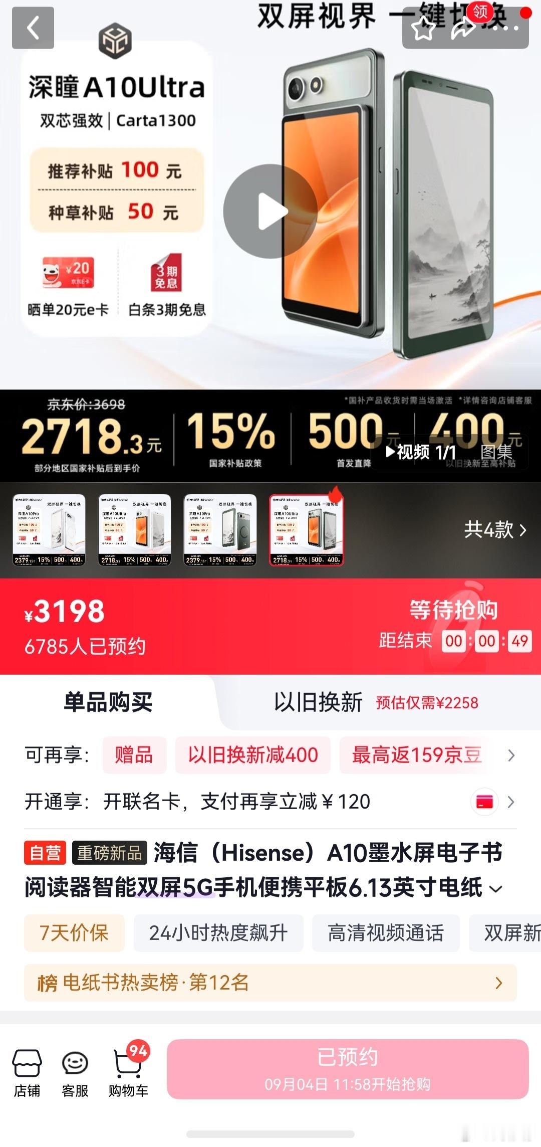 2700+的海信A10不知道该不该买下来试一下。墨水屏我从小白马买到大我、小彩马