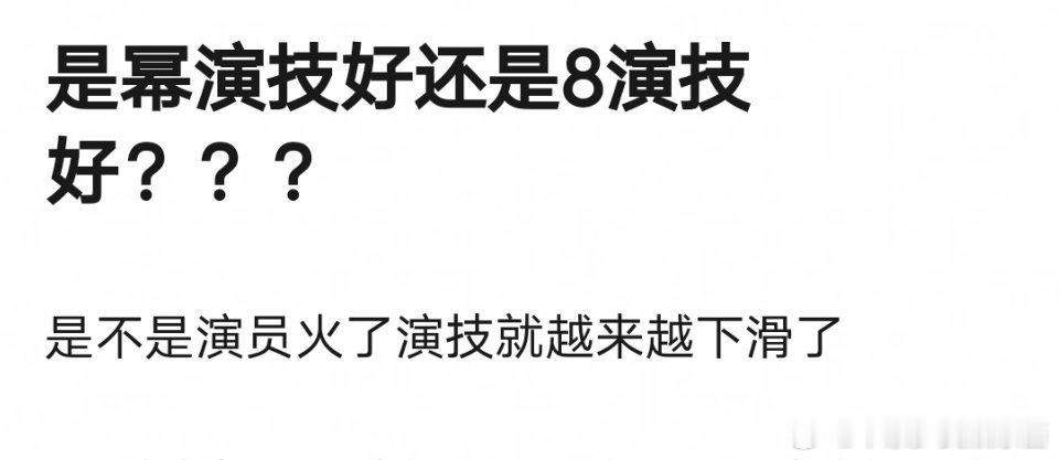 一直都不明白迪丽热巴演技差在哪了？[笑cry][笑cry]她演啥就像啥，别人演啥