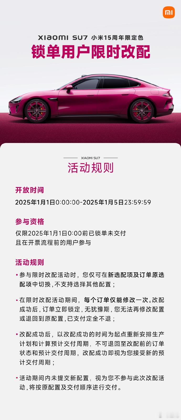 关于 小米SU7璀璨洋红  今天亮相后，很多人关心的限时改配细则，似乎大家希望能