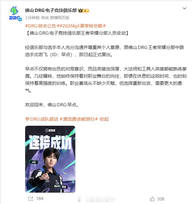 DRG官宣早点复出复出了！早点正式回归DRG，重新出发勇气拉满，夏季赛终于能再看