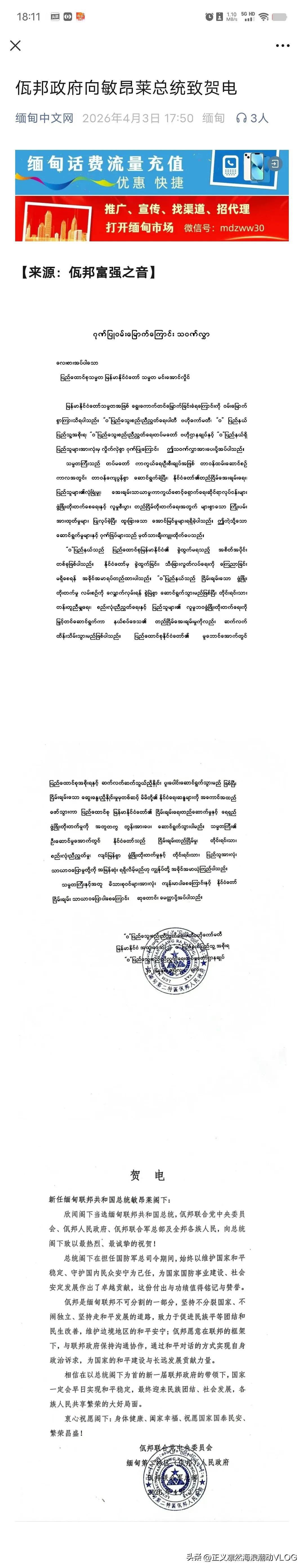 佤邦向敏昂莱当选总统的贺电落款处注“缅甸第二特区”字样，与果敢同盟军称呼“缅甸联