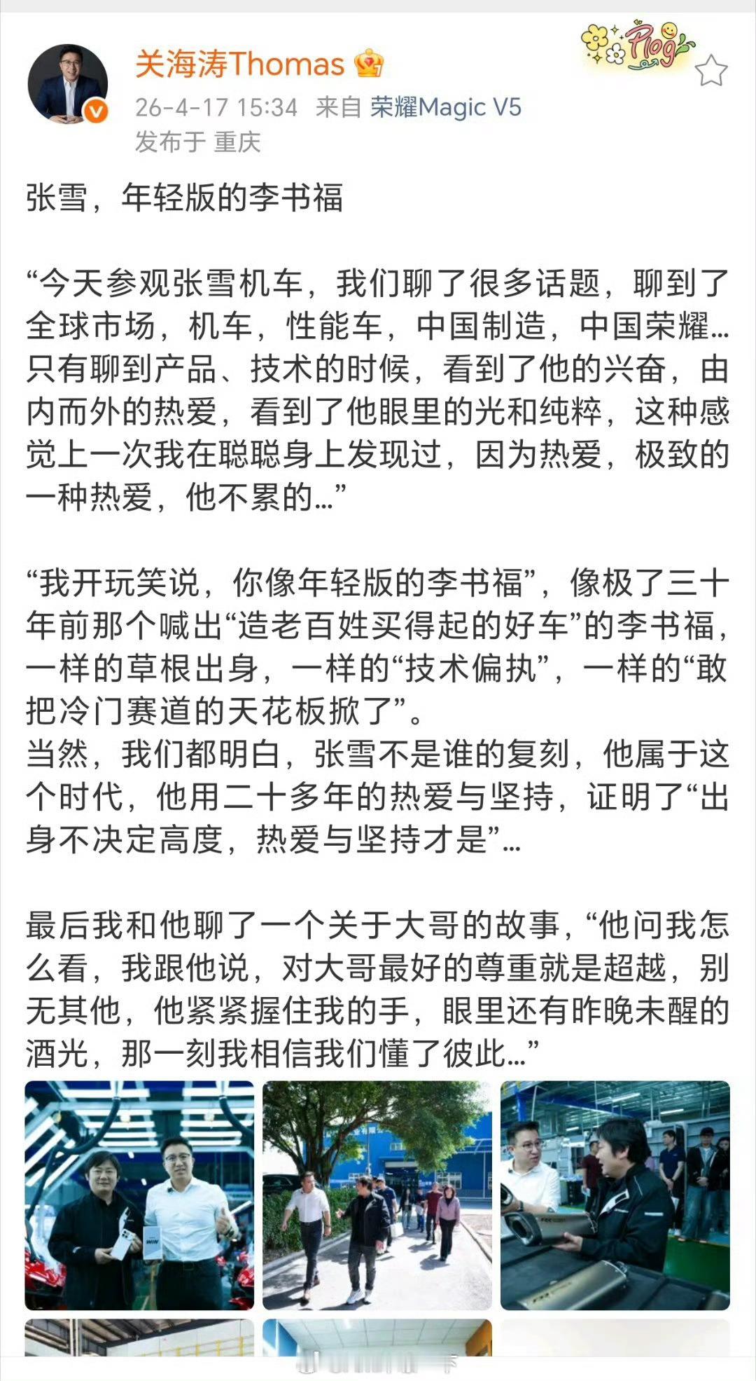 关总说张雪像年轻的李书福，这我还真没想到，有一说一他们俩现在确实有点像！年轻的舒