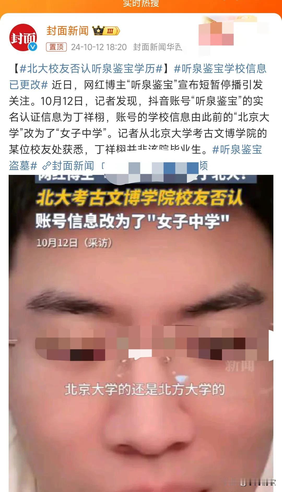 经常听别人说听泉鉴宝是北大毕业的，还说什么是考古专业的，想想都觉得可笑，听泉鉴宝