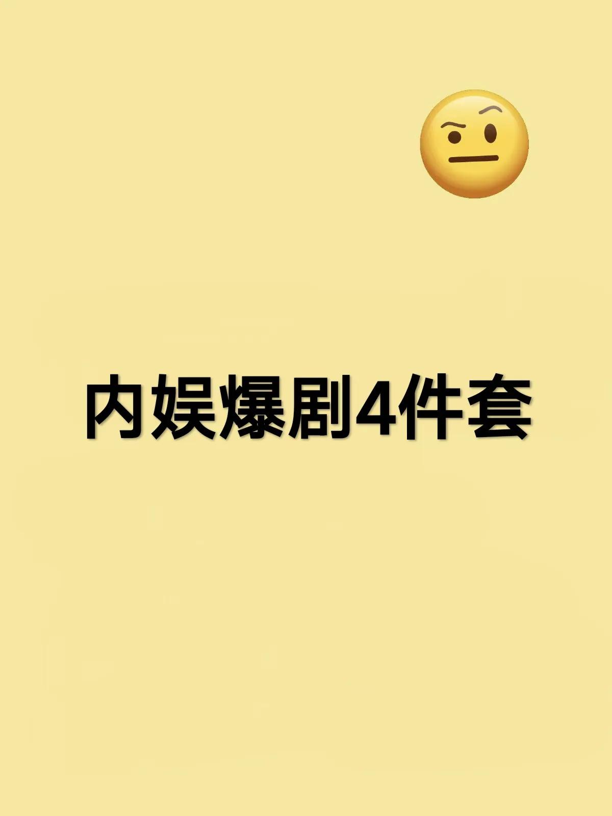 内娱爆剧4个流程了，这不得播一部爆一部


第一阶段:我不是谁的粉丝，剧是真的好