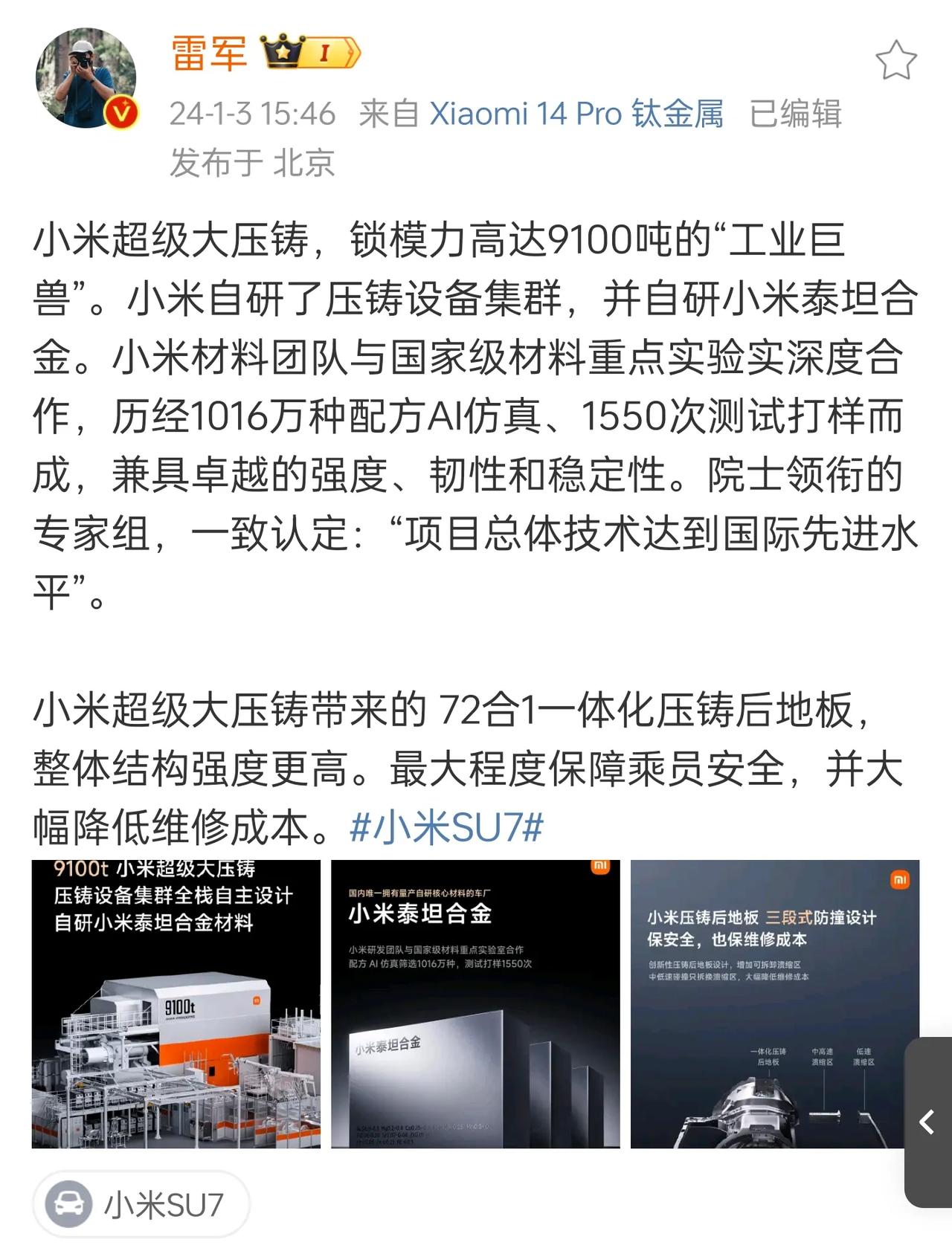 不得不佩服小米在互联网上的影响力，小米还没入局汽车之前，像压铸机这些，友商和用户