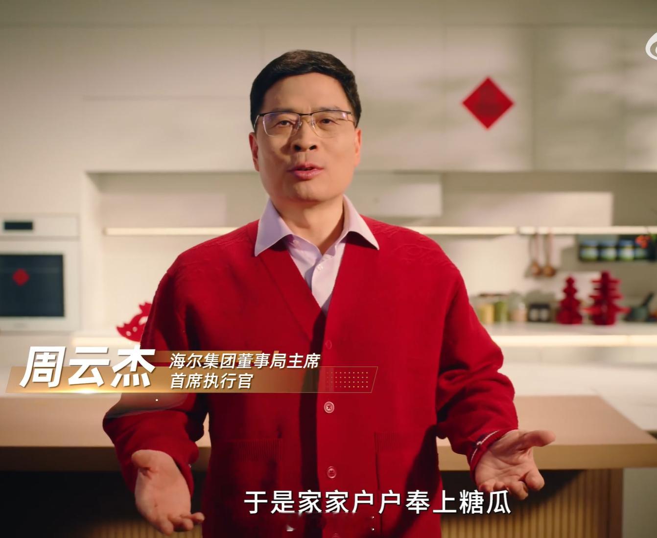 海尔周云杰携高管集体拜年   今天是我北方传统节日小年，刚好刷到了海尔周云杰携高