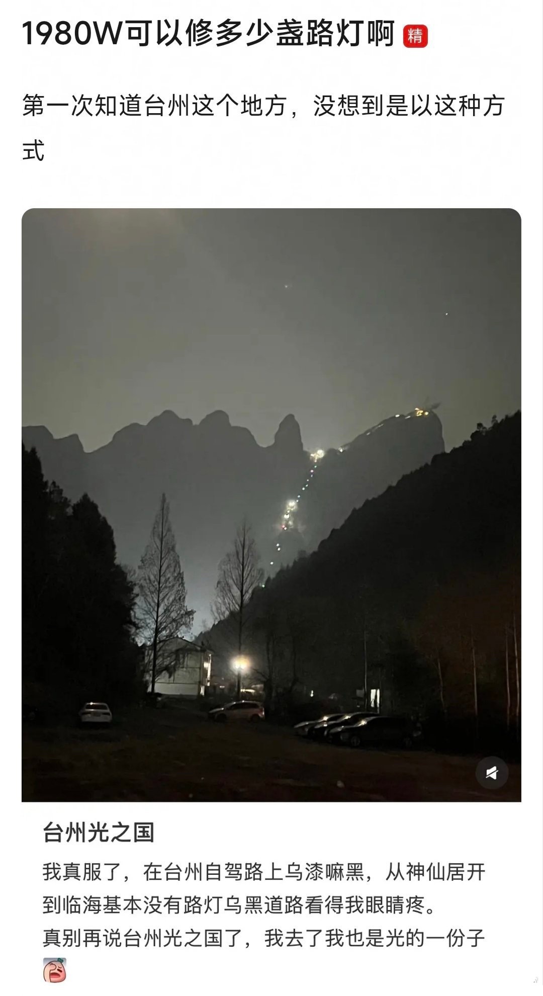 《台州光之国》 