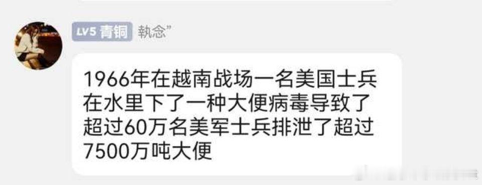 【迷惑军事发言投稿】60万美军排泄了7500万吨大便……查了一下，中国14亿人一