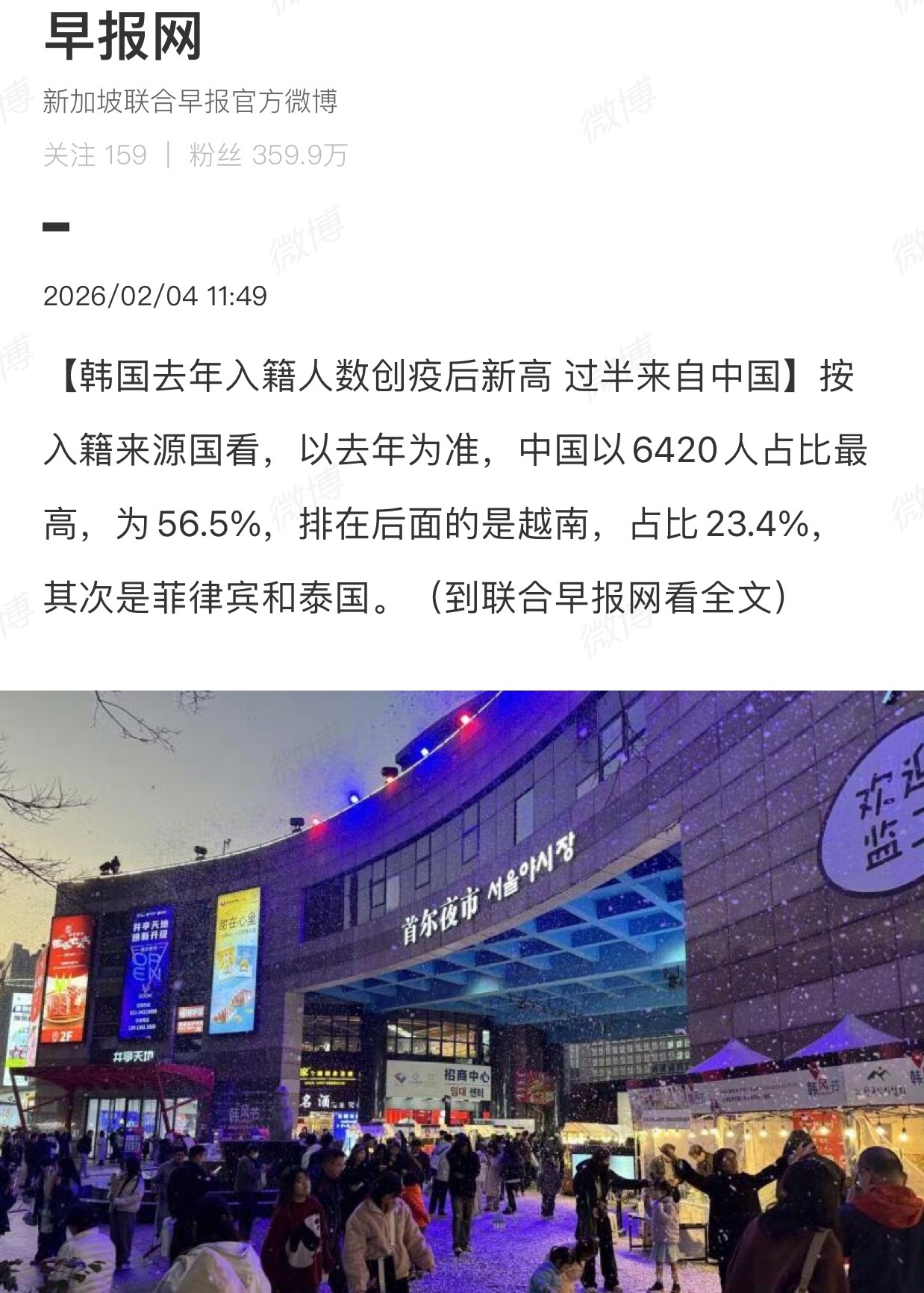 韩国去年入籍人数创疫后新高 过半来自中国 