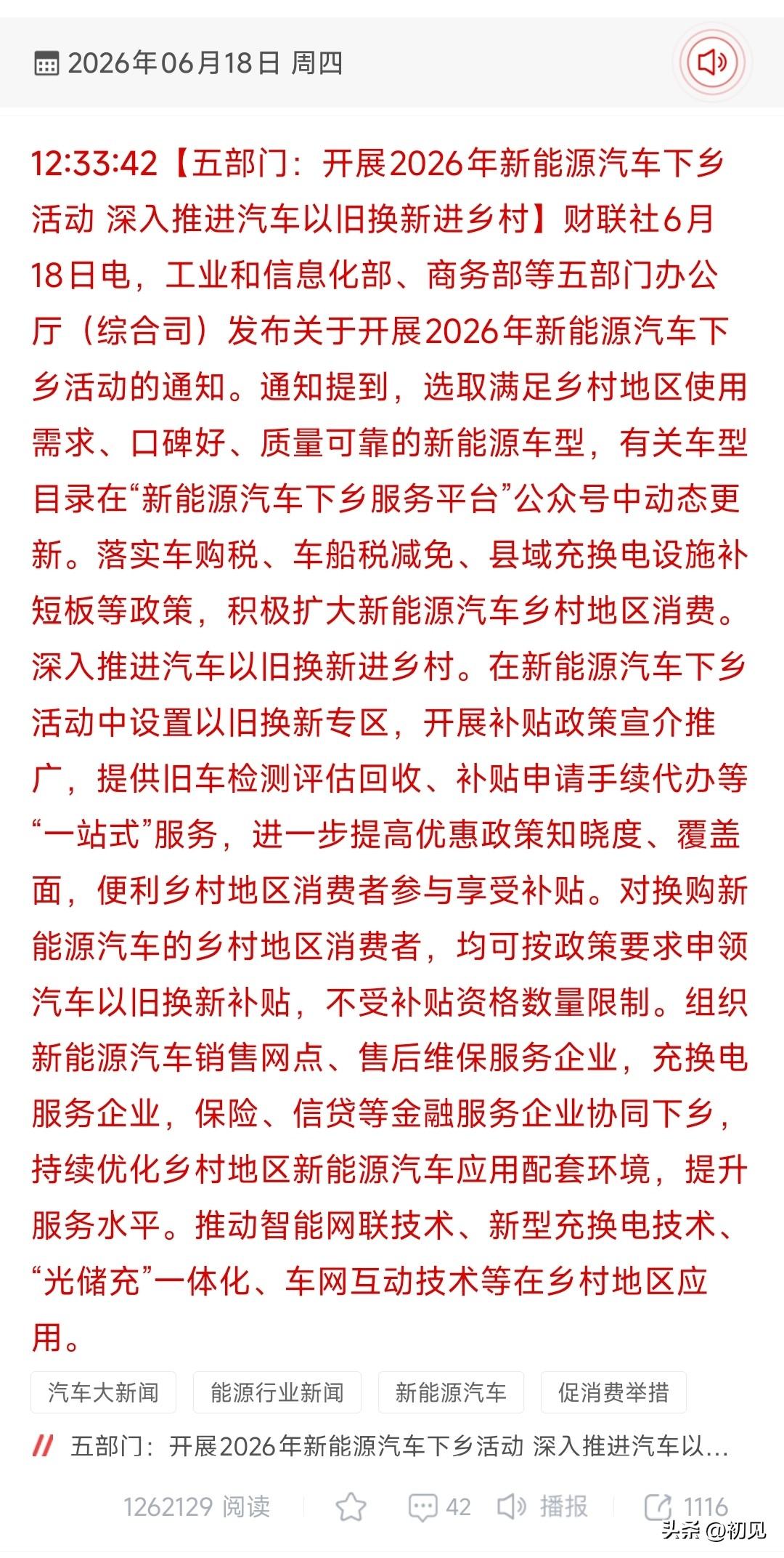 五部门重磅加码！2026新能源汽车下乡全面升级 18只全产业链受益龙头全梳理！