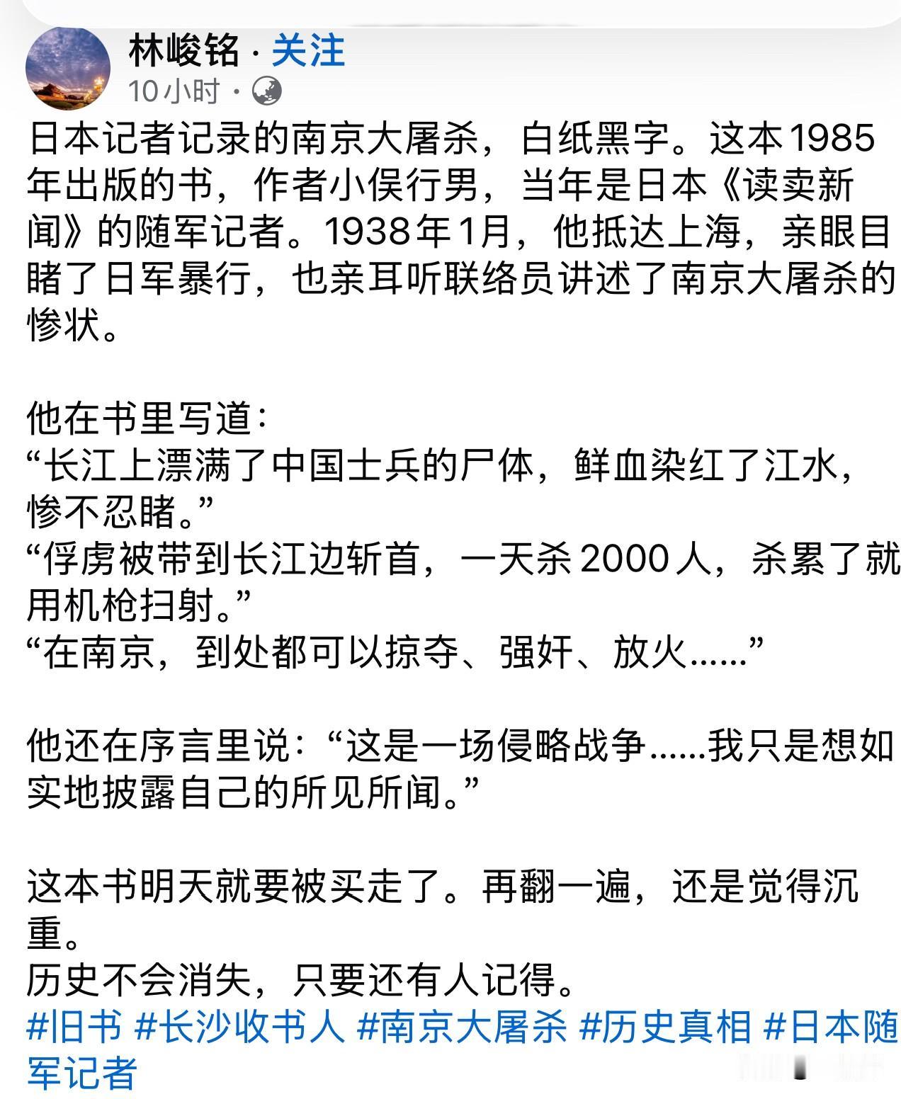 日本军国主义在南京犯下惨绝人寰的暴行，历史终将铭记下去，勿忘历史。日本随军记者视