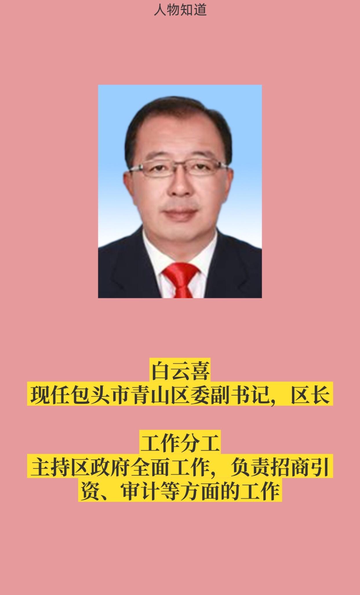 包头青山区。
