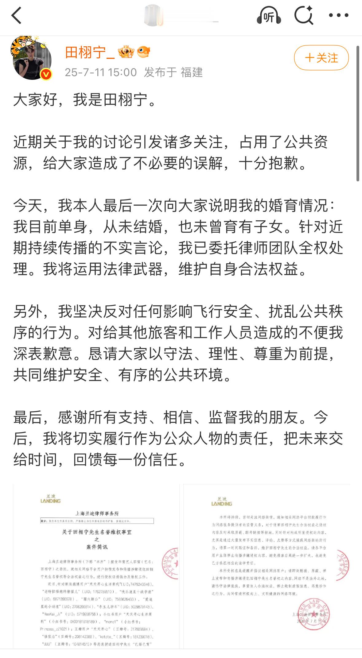omg田栩宁发声明了告了一堆人说自己单身，从未结婚，也没有育子女。 ​​​