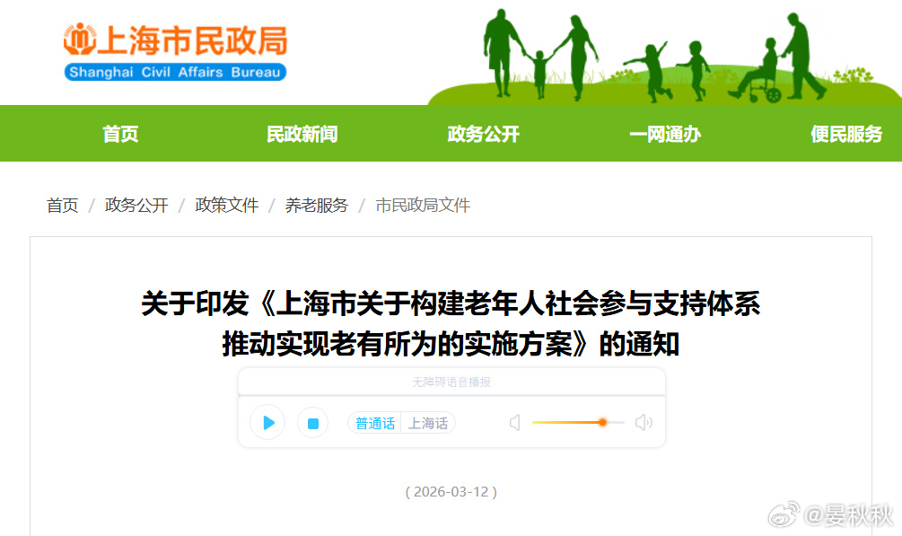 上海最新银发方案上海发布了一份“老有所为”的《实施方案》，来头很大，是由市民政局