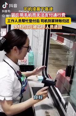 浙江再次传来暖心故事！一位女子凌晨下高速时，发现自己忘带手机，无法支付通行费，没
