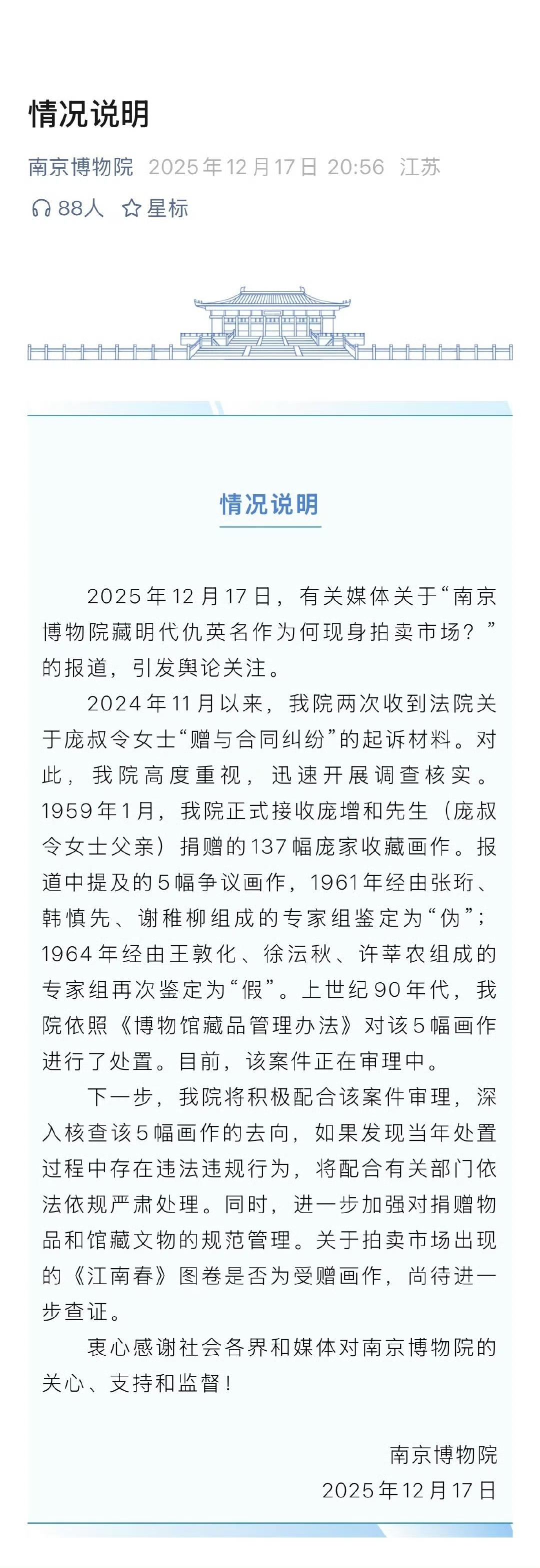 南京故宫博物院的最新回应来了！捐赠画为假画，已经在上世纪90年代处理了！

然而