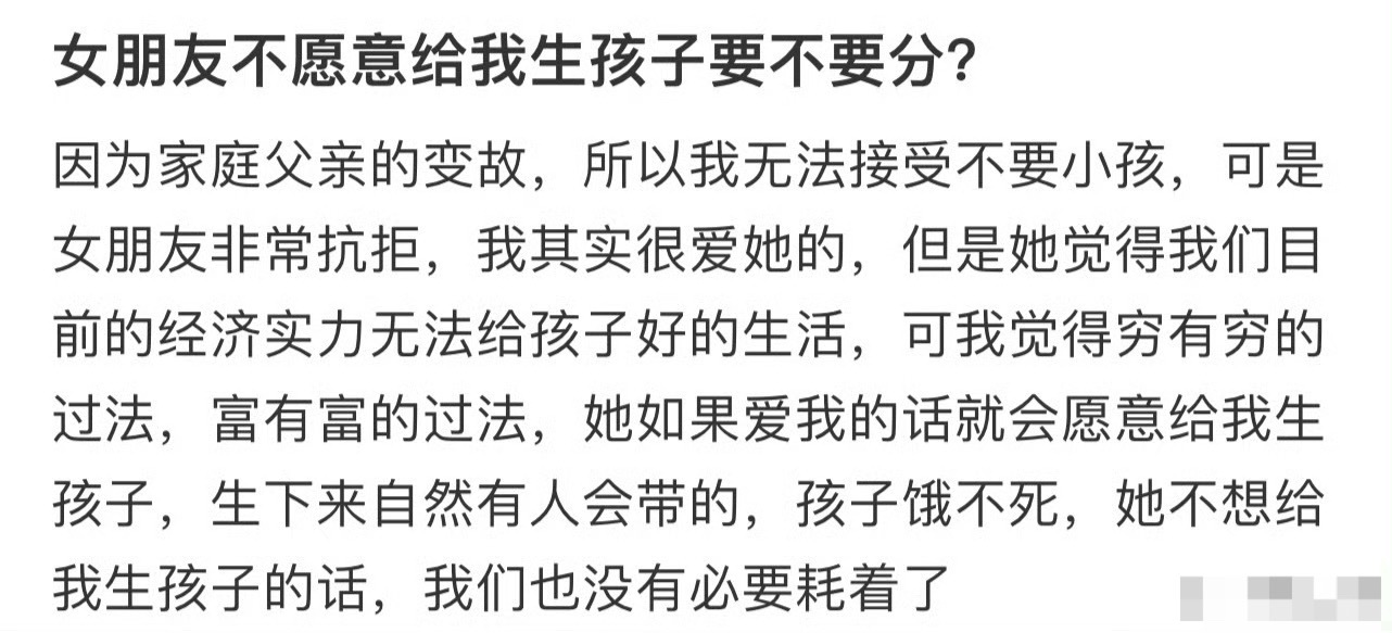 女朋友不愿意给我生孩子要不要分？[裂开] ​​​