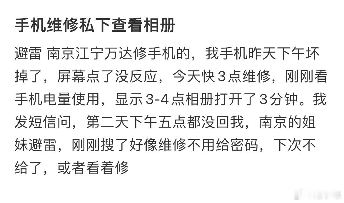 手机维修私下查看相册 手机维修私下查看相册 ​​​