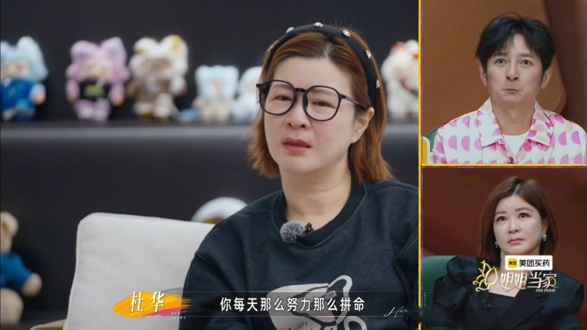 杜华靠安眠药睡觉杜华在姐姐当家哭了外表强势的杜华卸下伪装落泪，常年背负巨大压力患