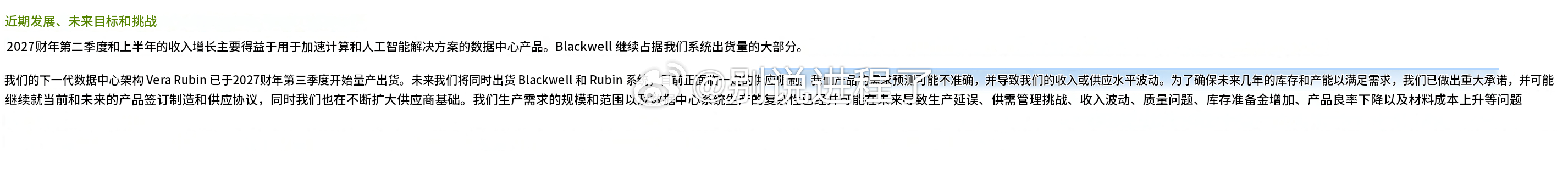 英伟达10-Q报告中的重要一行：“我们将在未来出货Blackwell和Rubin