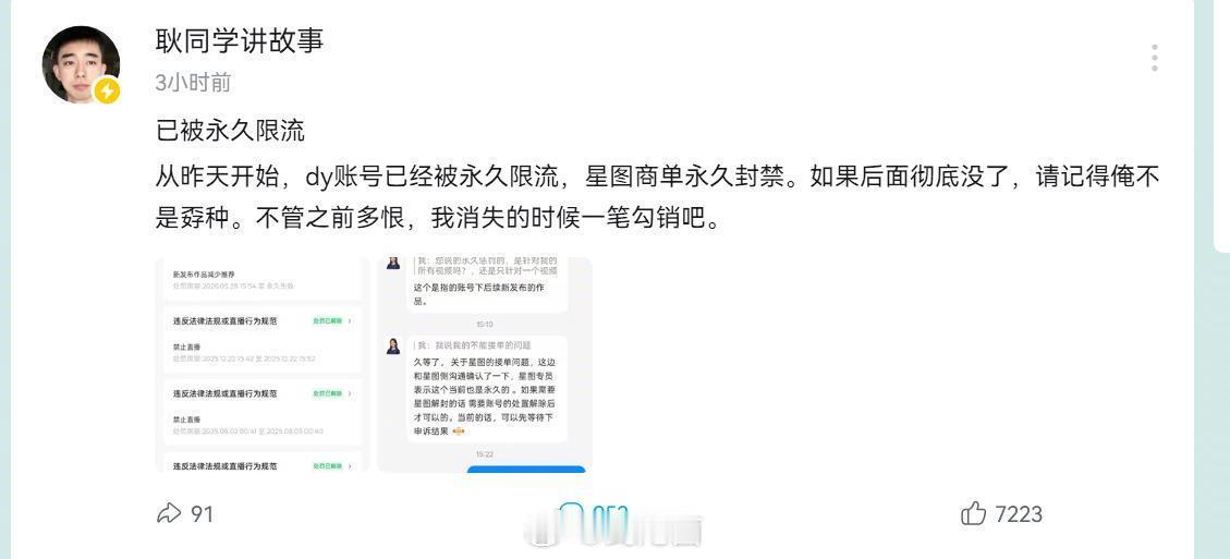 耿同学是被限流而不是封号，我觉得可以理解和接受。首先，肯定不是学阀校长教授们动的