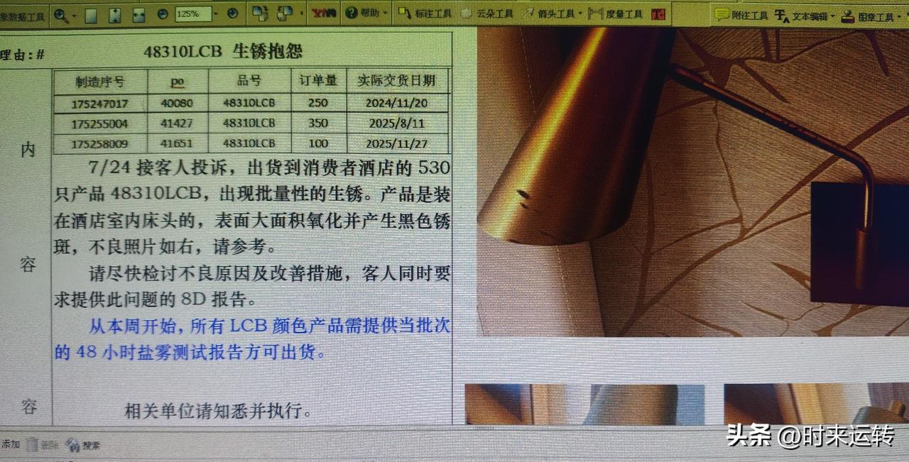 又出大事了！
工厂里出到老美的货出现批量性生锈的品质问题。
这不，客户的报怨单都