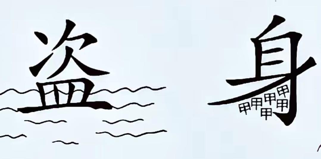 身如浮萍，心似止水。考一考，你就看这两个字，你能有几个词语，最多能说出几个，敢来