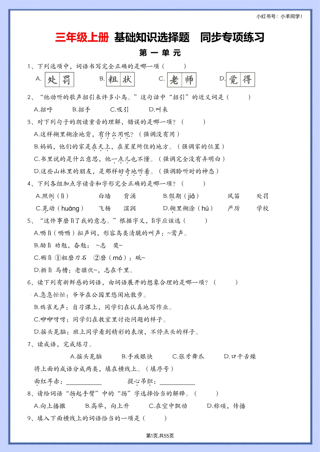 2025 秋三上语文1-4单元选择题专项，速存！