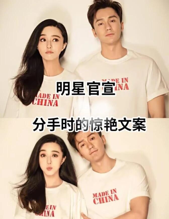 明星体面分手文案 温柔又戳心
娱乐圈里好多分手文案都写得格外温柔体面
没有争吵撕