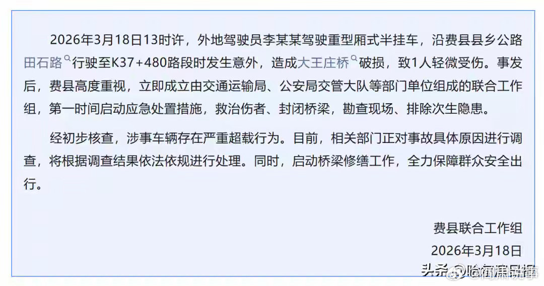 阎肃观察  【车辆存在严重超载行为，相关部门正对事故具体原因进行调查】肃言肃语 