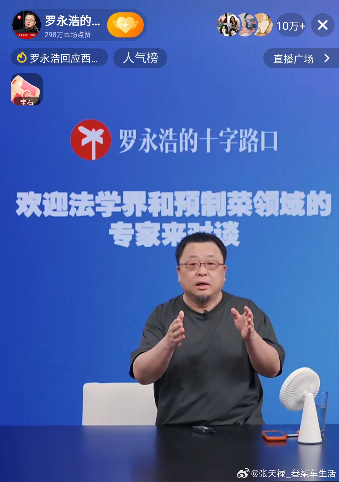 罗永浩直播来听罗老师的单口相声[666] ​​​