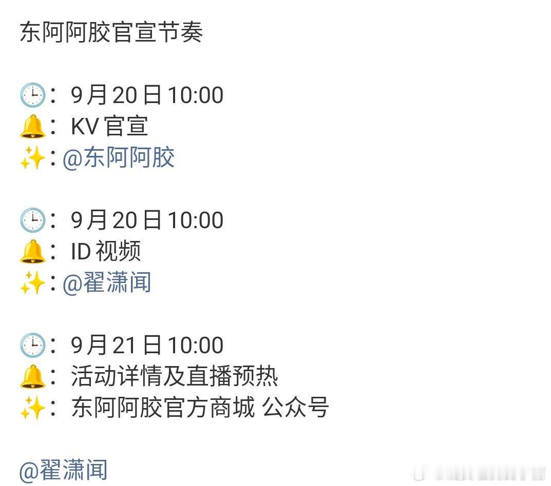 翟潇闻东阿阿胶代言预热[来] ​​​