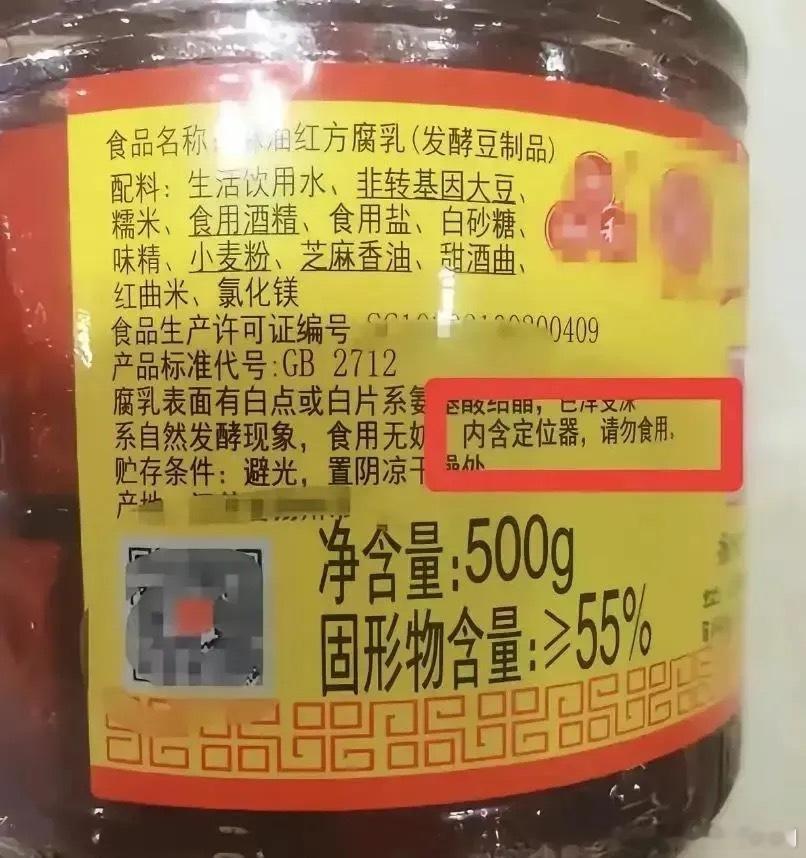 吃了会被追踪[doge] ​​​