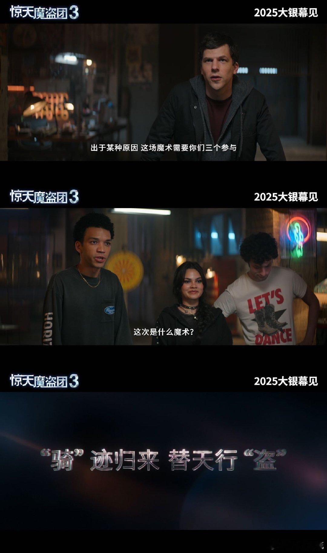 惊天魔盗团3确认引进盼了九年的魔术大片终于续上了 白月光IP回归！前两部刷了N遍