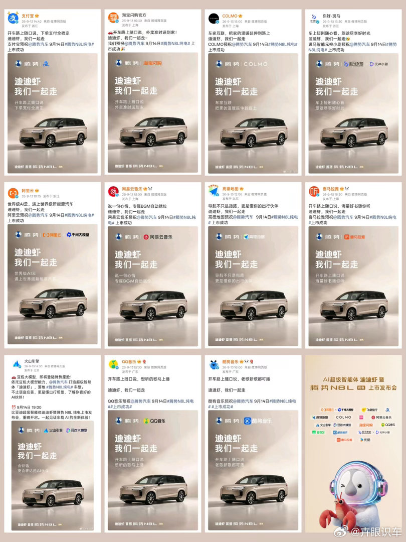 腾势N8L纯电全球首搭AI超级智能体迪迪虾携手智能生态伙伴共赴智能出行新体验9月