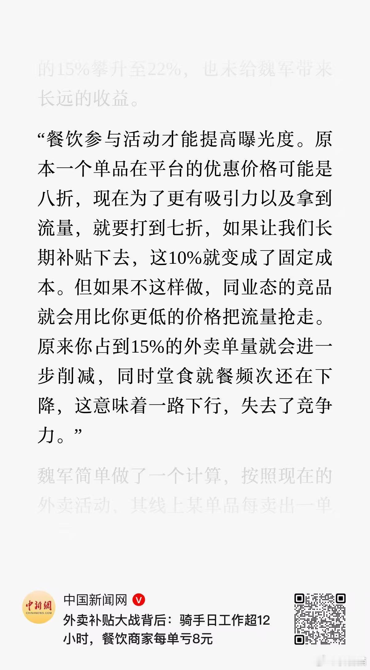 商家称外卖大战月亏超万元外卖大战本质上就是恶性内卷 ​​​