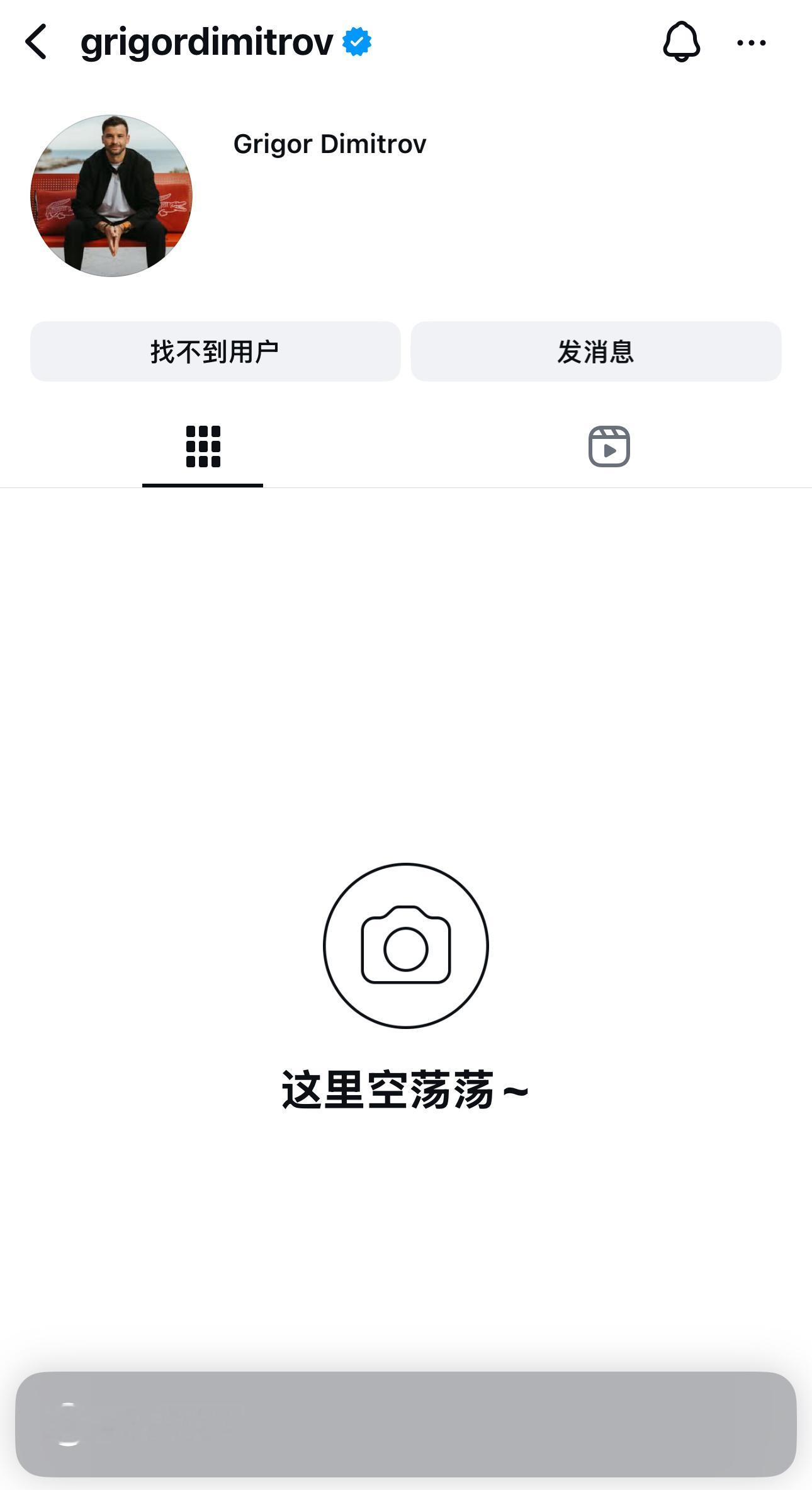 奇怪……迪米特洛夫好像把自己的IG账号删掉了？这两天都在坐飞机，有人知道发生了什