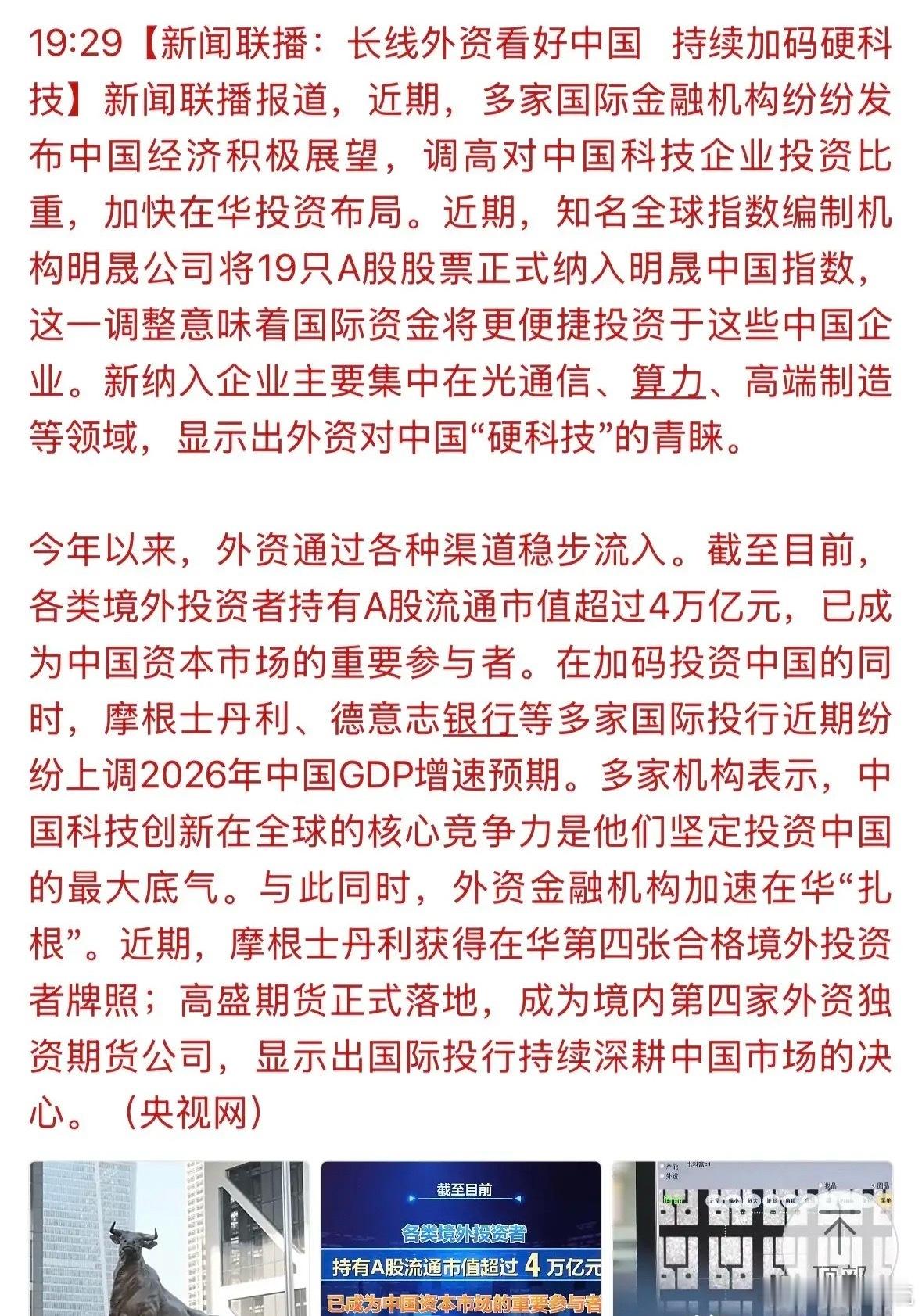 晚间重磅利好，科技板块在新闻联播上刷屏，令人热血沸腾，明天还能继续上扬吗？要说 