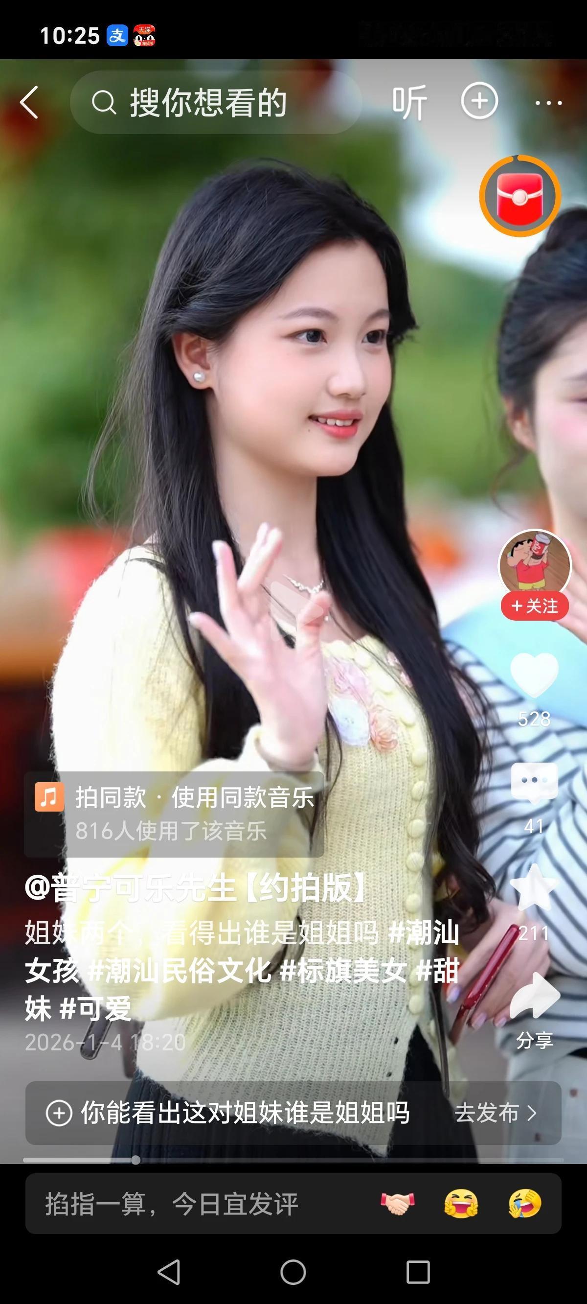 我就要这个甜妹，谁也别和我抢呀！不然我可要急啦，打不过的话，我就直接走人咯～[耶