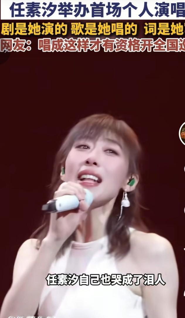 任素汐首场个人演唱会简直太好哭了！现场她情感大爆发，直接泪洒舞台。任素汐一直是那