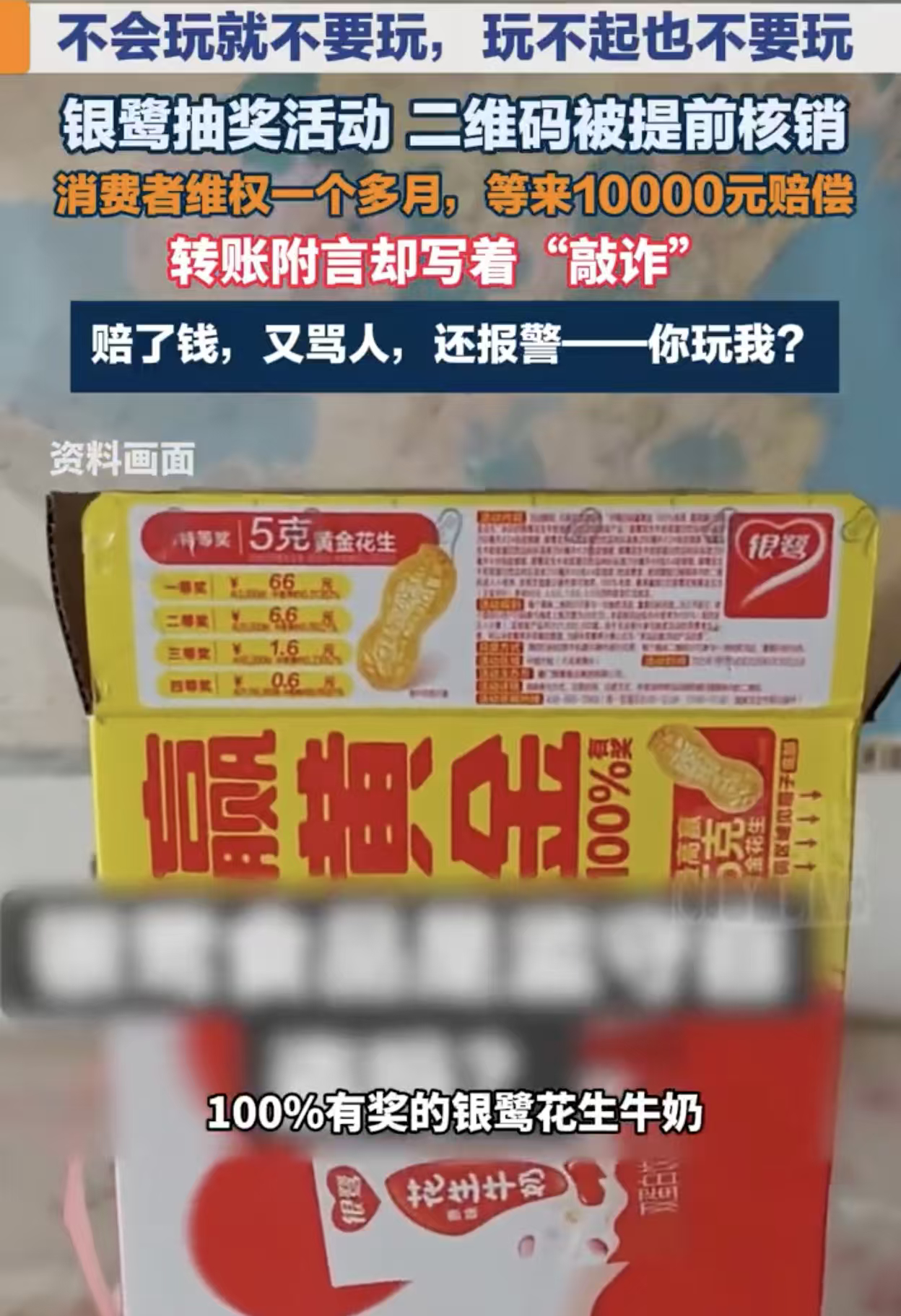 银鹭回应万元赔偿转账备注顾客敲诈大品牌处理客诉应当格局坦荡，出现问题积极整改才是