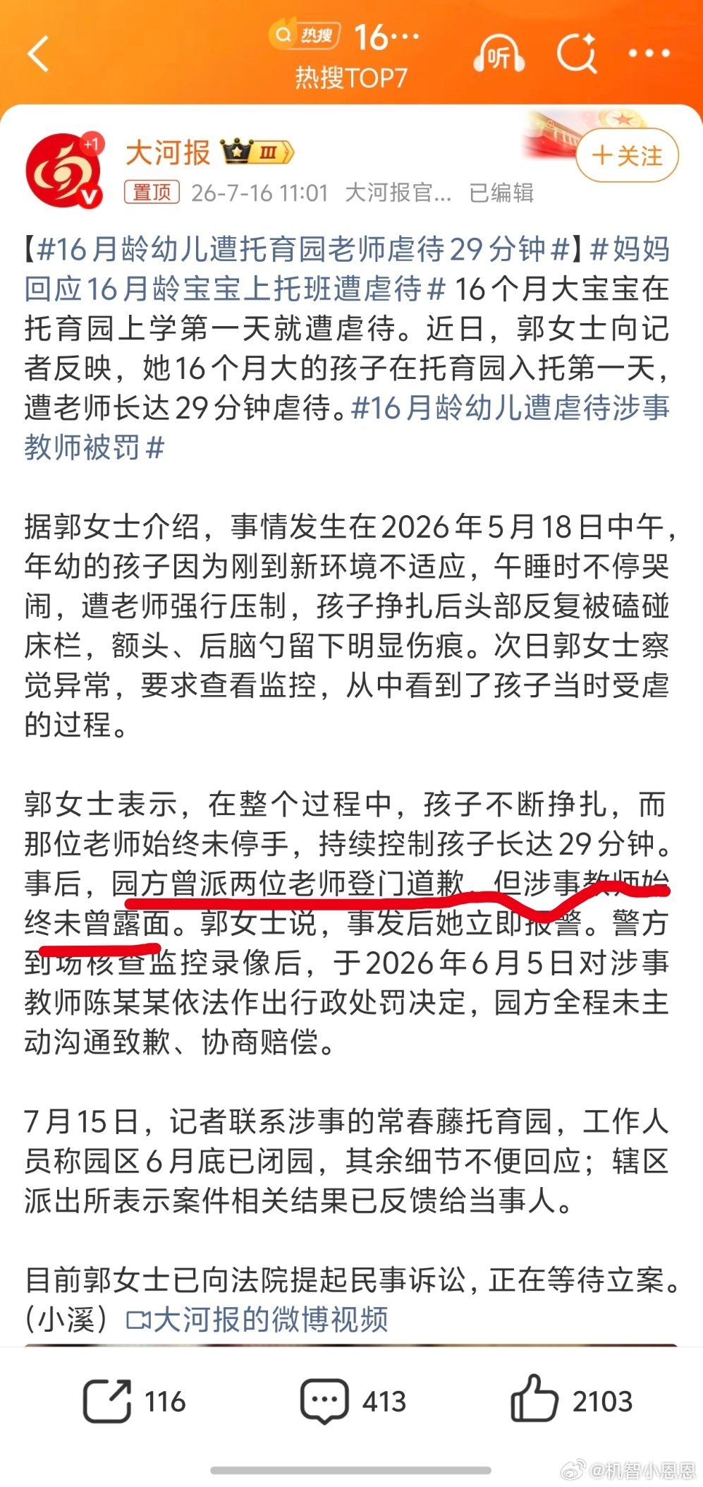 16月龄幼儿遭托育园老师虐待29分钟园区什么态度，不是应该园长带着当事人去登门道