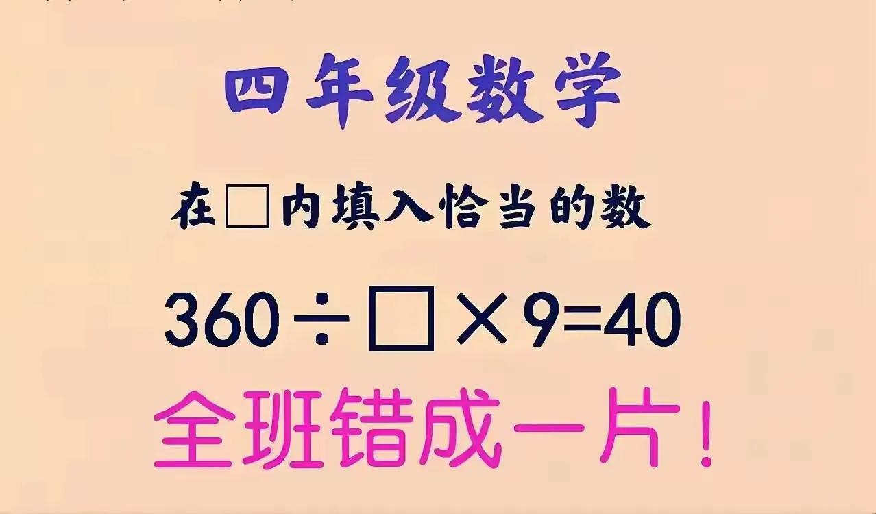 易错题型，侄子对着数学作业发愣，哥哥瞧来亦茫然。高中生姐姐瞥后挠头质疑：“这题怕