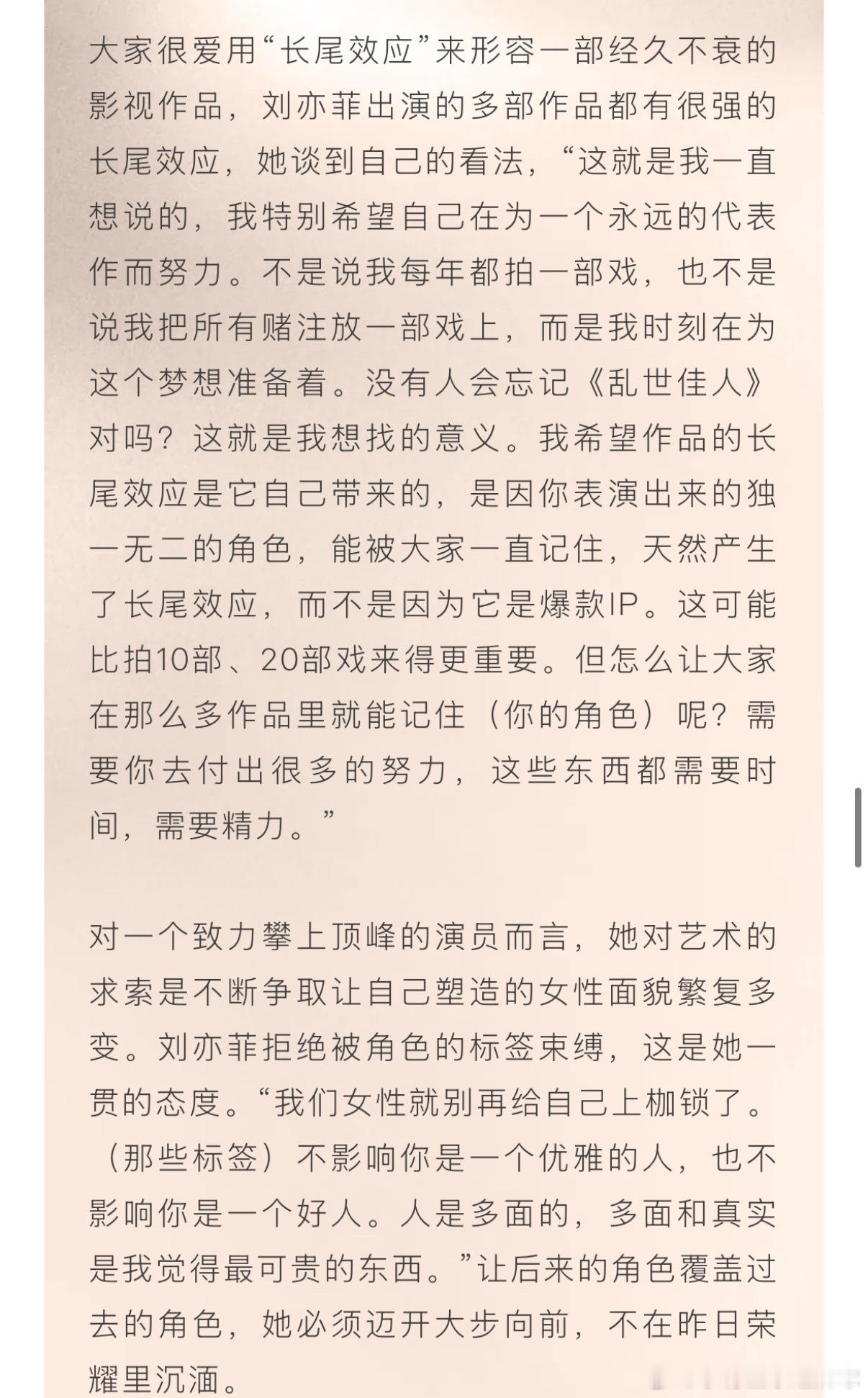 刘亦菲谈作品的长尾效应  刘亦菲出演的多部作品都有很强的长尾效应，她在ELLE采