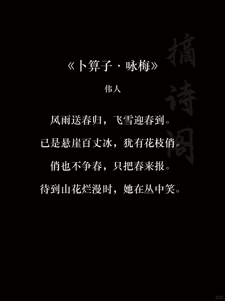 词牌名“卜算子”十大巅峰，谁能排第一？