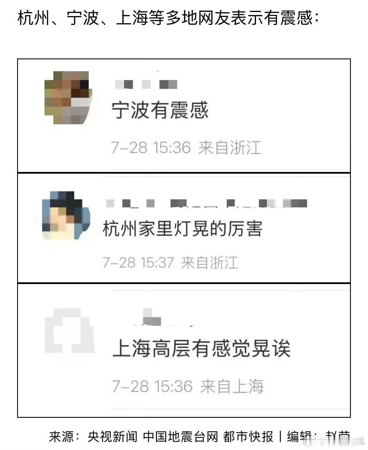 刚刚宁波有震感 ，大家感觉到了吗？突发7.1级地震！宁波网友：有震感日本气象厅2