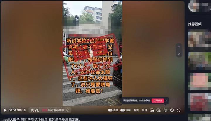 造谣重庆有学生被拐网民被罚【重庆辟谣2女学生险被人贩带走：网民未核实真伪发布，被