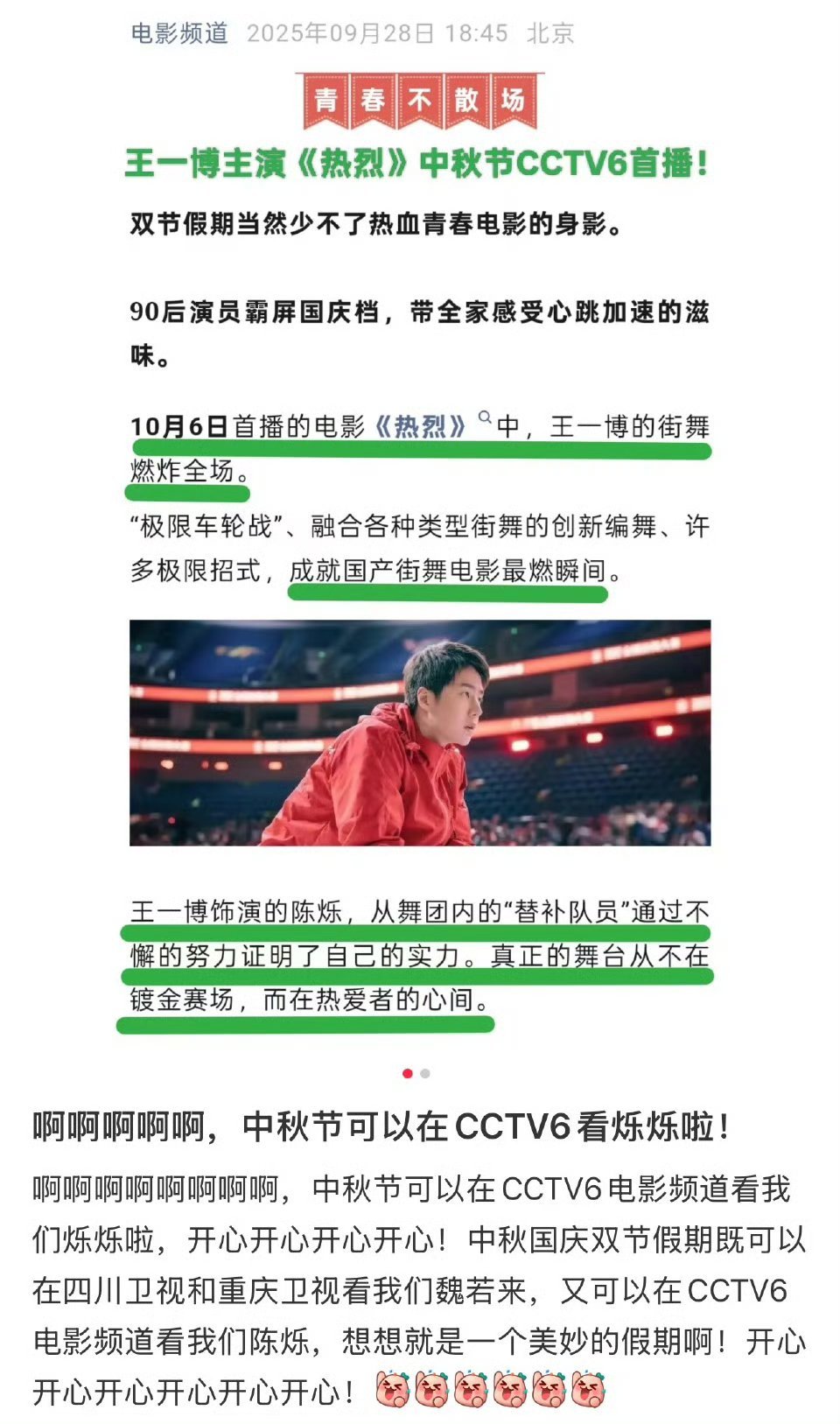 王一博的热烈要上央6了，热烈绝对是6最喜欢的那种影片之一，肯定会被重播n次的，爽