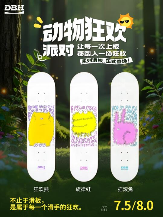 新品｜DBH动物狂欢派对系列，滑板开趴啦！🐾 	 这次，DBH联手插...